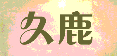 久鹿品牌LOGO图片