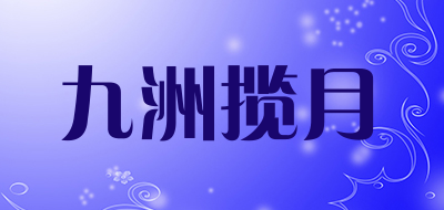jiu zhou lan yue/九洲揽月品牌LOGO图片