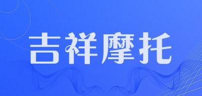 吉祥摩托品牌LOGO图片