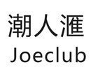 joeclub品牌LOGO图片