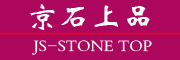 JS-STONE TOP/京石上品品牌LOGO图片