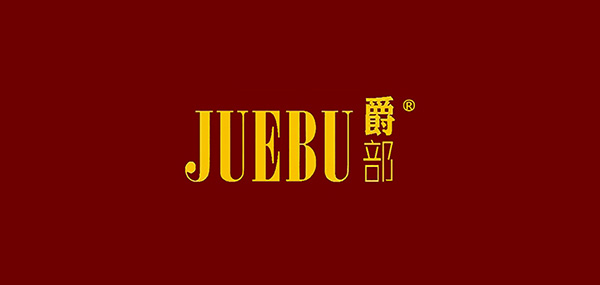 爵部男装品牌LOGO图片