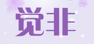觉非品牌LOGO图片