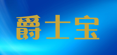 爵士宝品牌LOGO图片