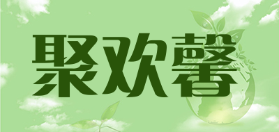 聚欢馨品牌LOGO图片