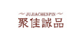 JUJIACHENGPIN/聚佳诚品品牌LOGO图片