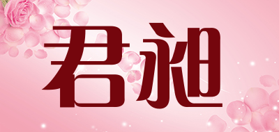 君昶品牌LOGO图片