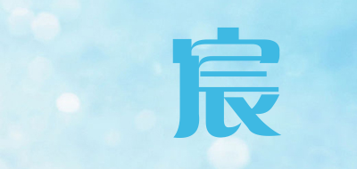 珺宸品牌LOGO图片