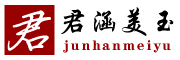 Junhanmeiyu/君涵美玉品牌LOGO图片
