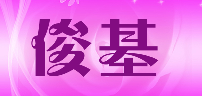 俊基LOGO