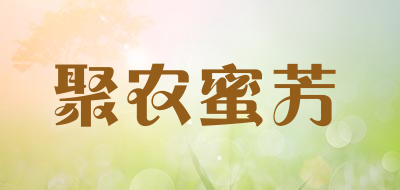 JUNONGMIFANG/聚农蜜芳品牌LOGO图片