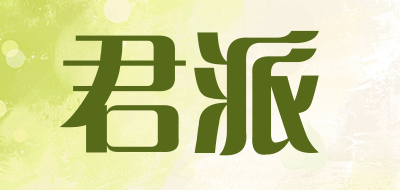 君派品牌LOGO图片