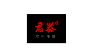 君器品牌LOGO