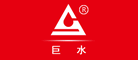 巨水品牌LOGO图片