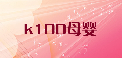 k100母婴LOGO