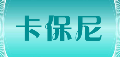 卡保尼LOGO