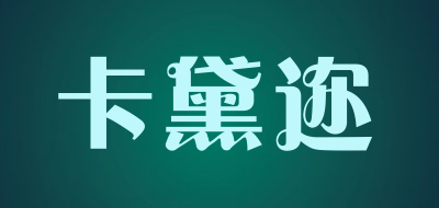 卡黛迩品牌LOGO图片