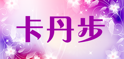 卡丹步品牌LOGO图片