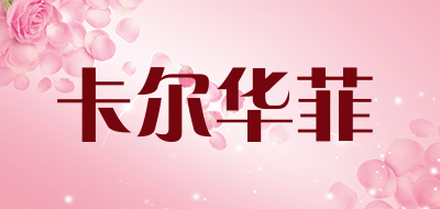 kaerhurfi/卡尔华菲LOGO