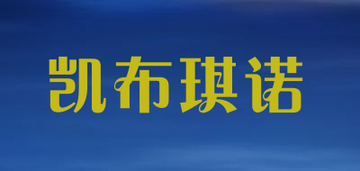 凯布琪诺品牌LOGO图片