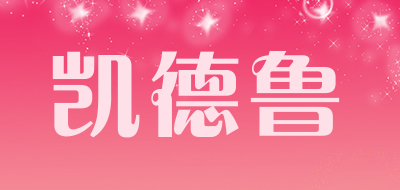 凯德鲁品牌LOGO图片