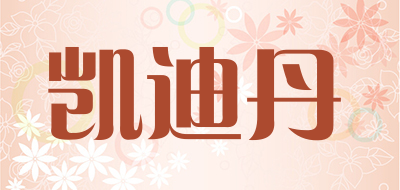 凯迪丹品牌LOGO图片