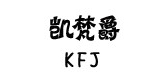 凯梵爵服饰品牌LOGO图片