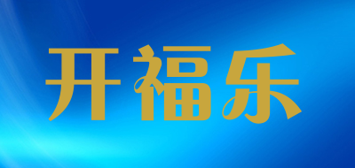 开福乐品牌LOGO图片