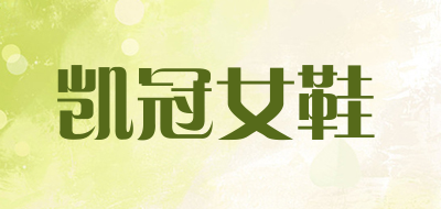 凯冠女鞋品牌LOGO图片