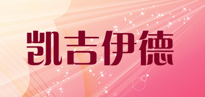 凯吉伊德品牌LOGO图片