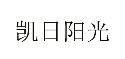 凯日阳光品牌LOGO图片