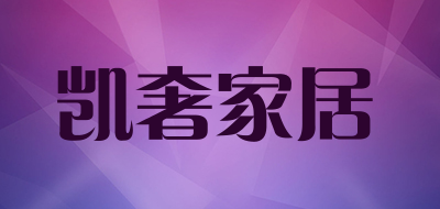 凯奢家居品牌LOGO图片