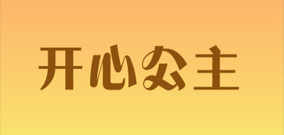 开心公主品牌LOGO图片