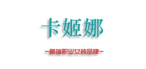卡姬娜品牌LOGO图片