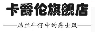卡爵伦品牌LOGO图片