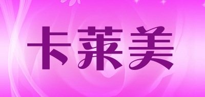 卡莱美品牌LOGO图片