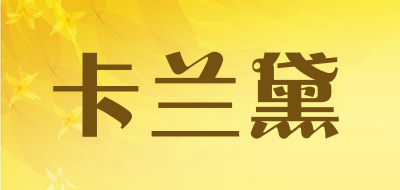 卡兰黛品牌LOGO