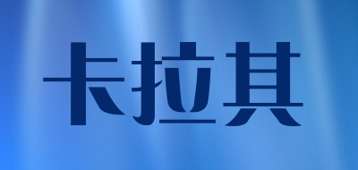 卡拉其品牌LOGO图片