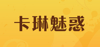 卡琳魅惑品牌LOGO图片