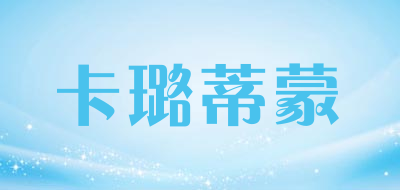 卡璐蒂蒙品牌LOGO图片