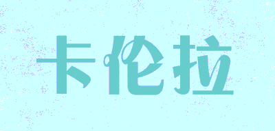 卡伦拉品牌LOGO图片