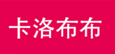 卡洛布布品牌LOGO图片