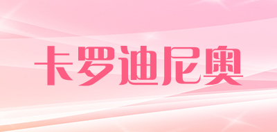 卡罗迪尼奥品牌LOGO图片