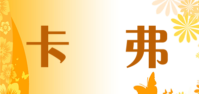 卡啰弗品牌LOGO图片