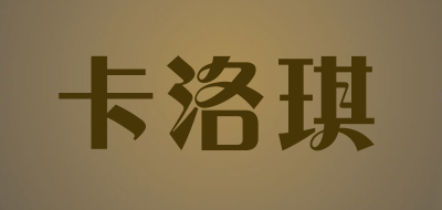 卡洛琪品牌LOGO图片