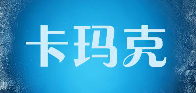 KAMAKE/卡玛克品牌LOGO图片