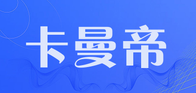 卡曼帝品牌LOGO图片