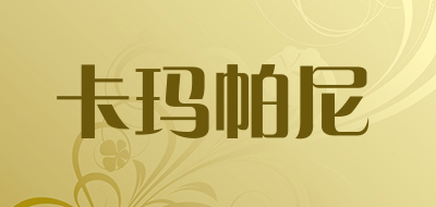 卡玛帕尼品牌LOGO图片