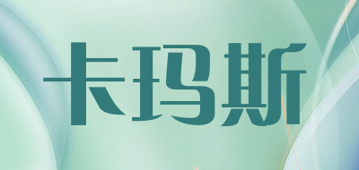 卡玛斯LOGO