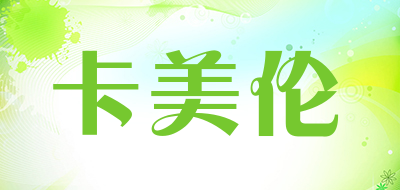 卡美伦品牌LOGO图片